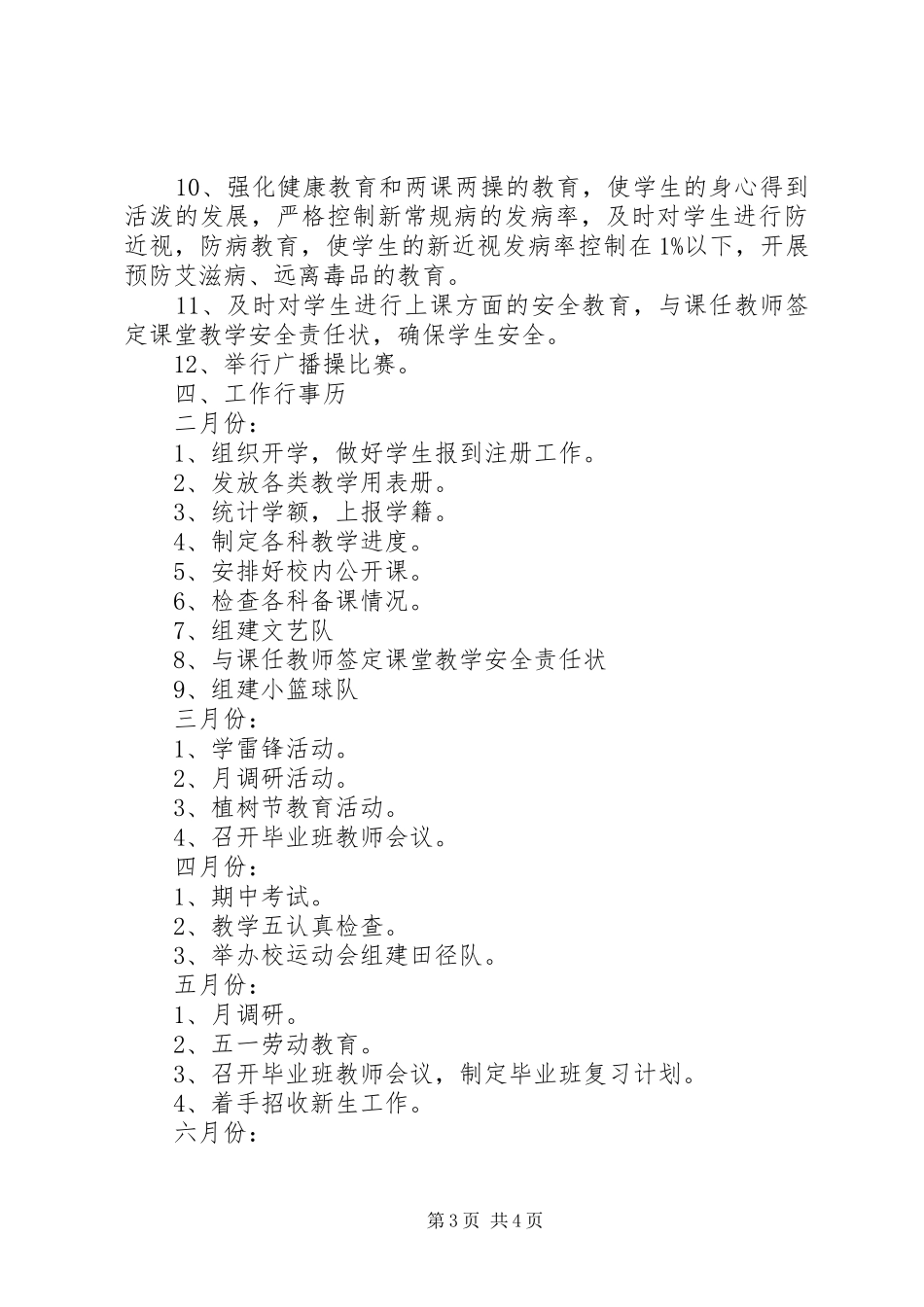 溪麦中心校XX年上半年教导处工作计划_第3页