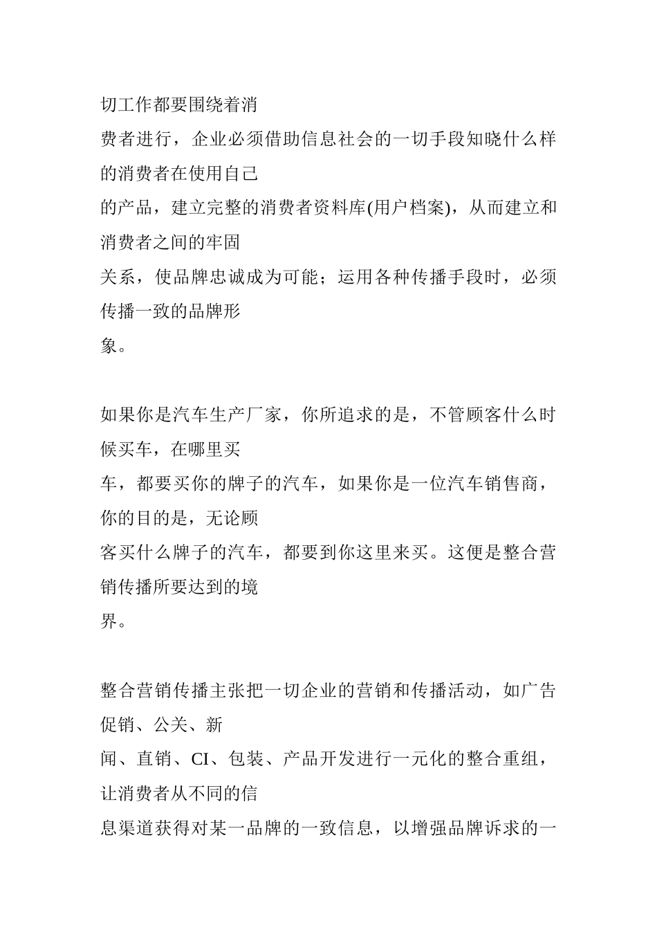 整合营销传播在广告中的运用_第2页
