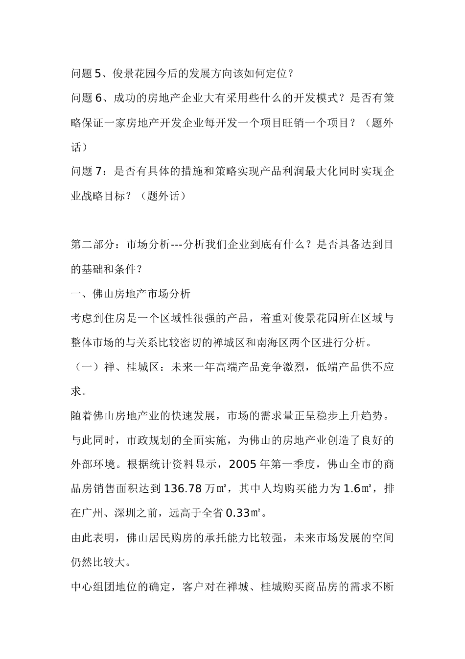 俊景花园营销策划方案_第2页