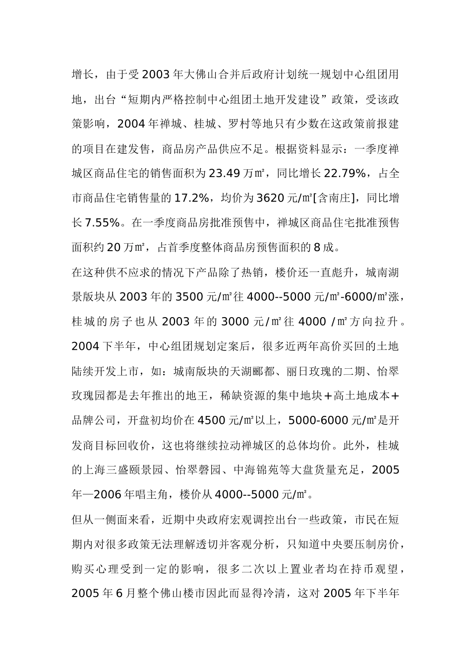 俊景花园营销策划方案_第3页