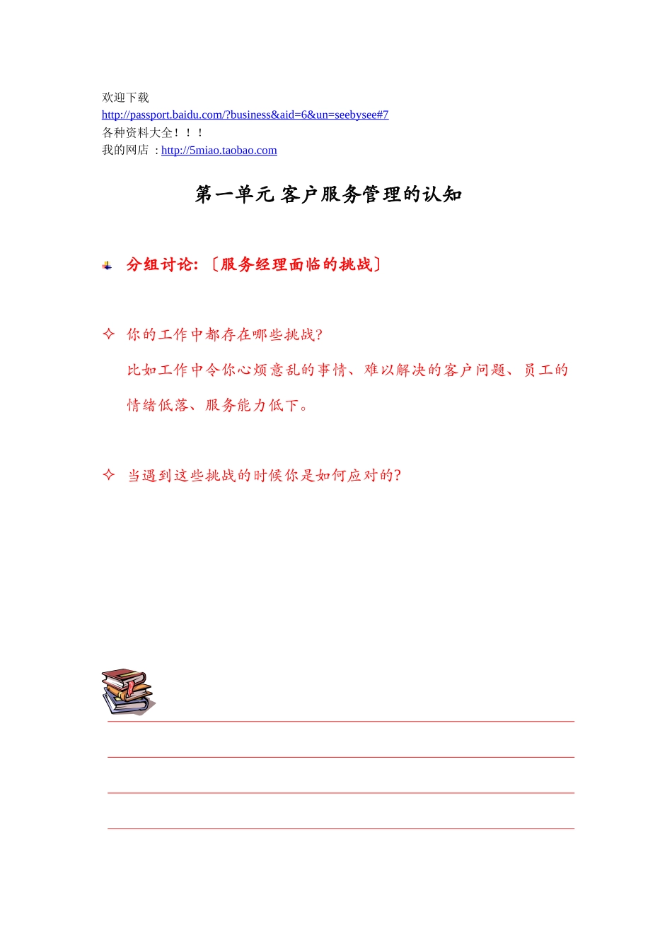 营销资料-客户至尊管理教材_第1页