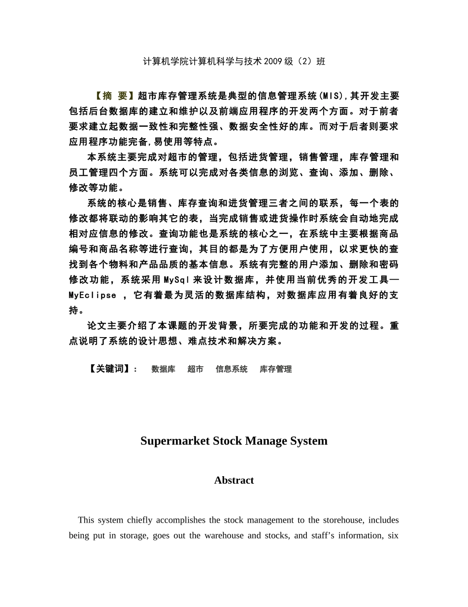 超市库存管理系统_第2页