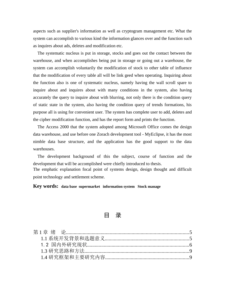 超市库存管理系统_第3页