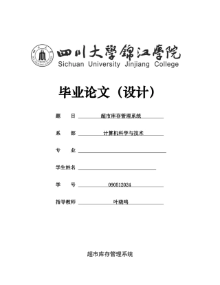 超市库存管理系统