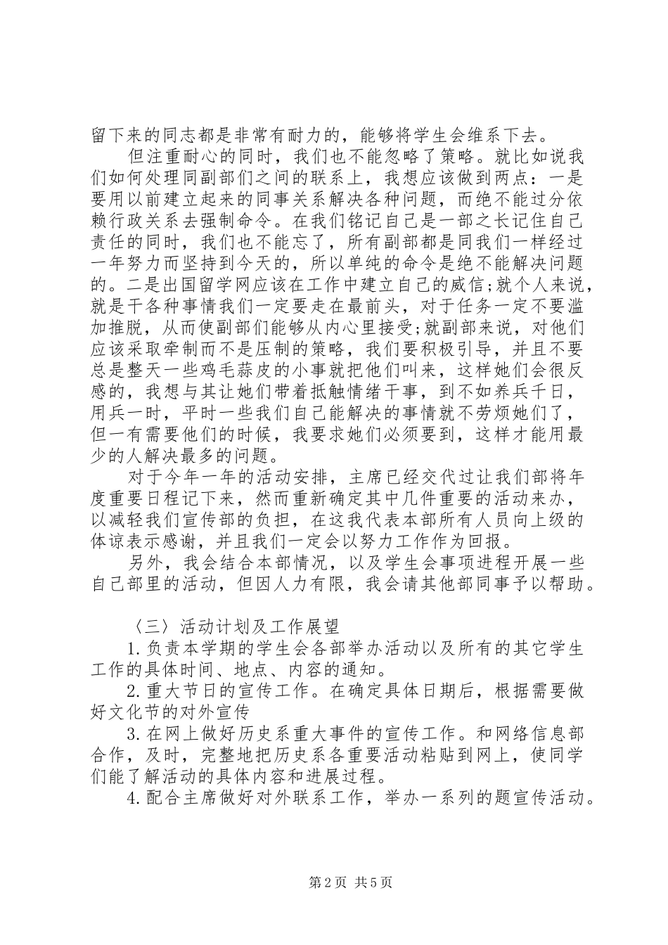 团支部宣传部年度工作计划_第2页