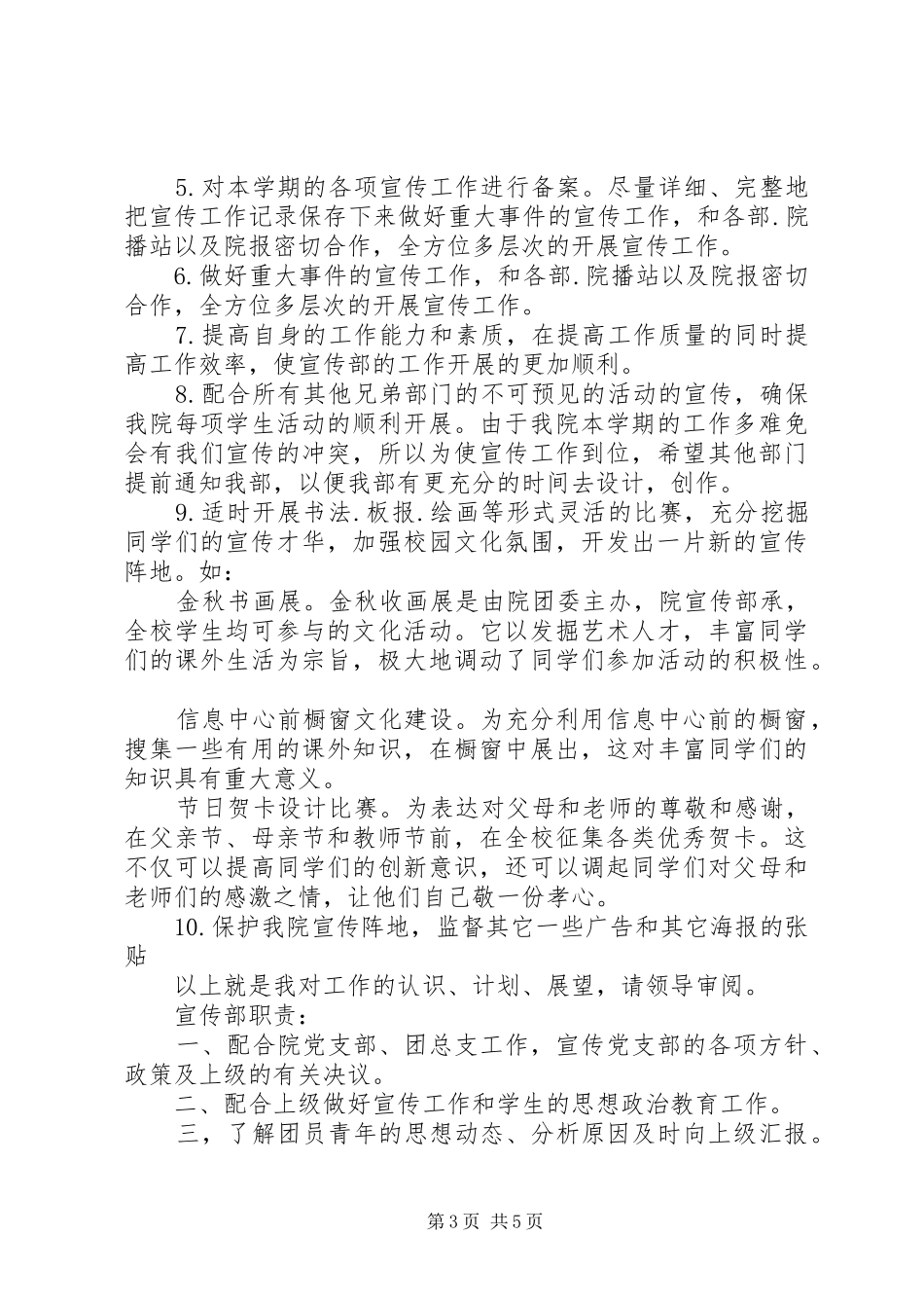 团支部宣传部年度工作计划_第3页