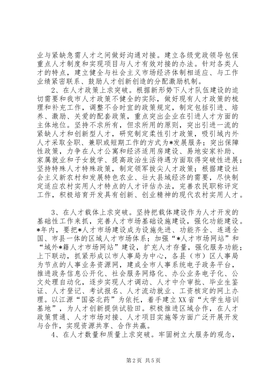 市人事工作发展规划_第2页