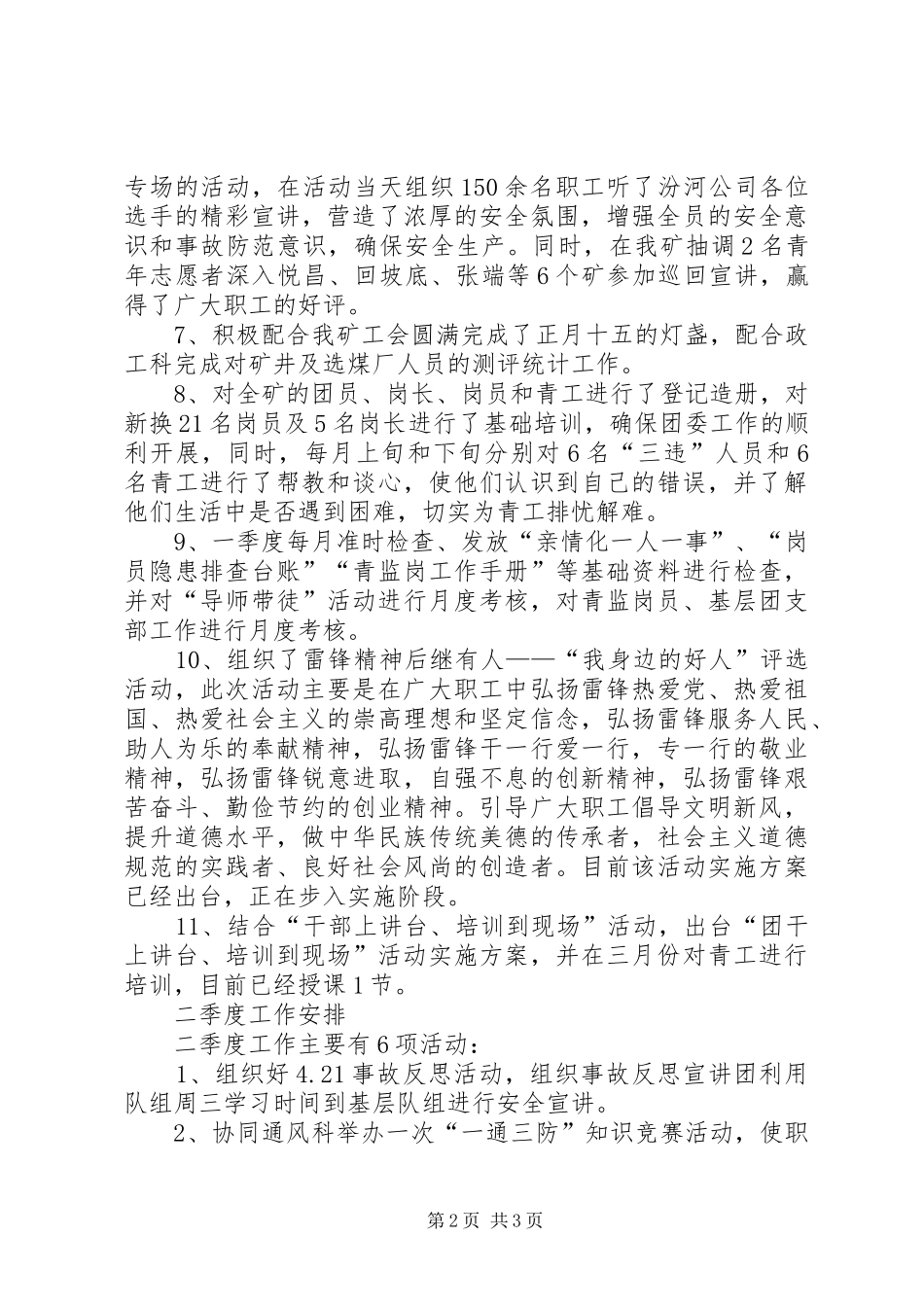 团委一季度工作总结及二季度工作安排_第2页