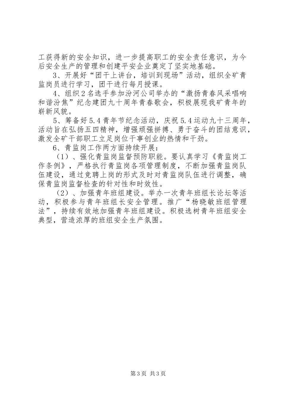 团委一季度工作总结及二季度工作安排_第3页