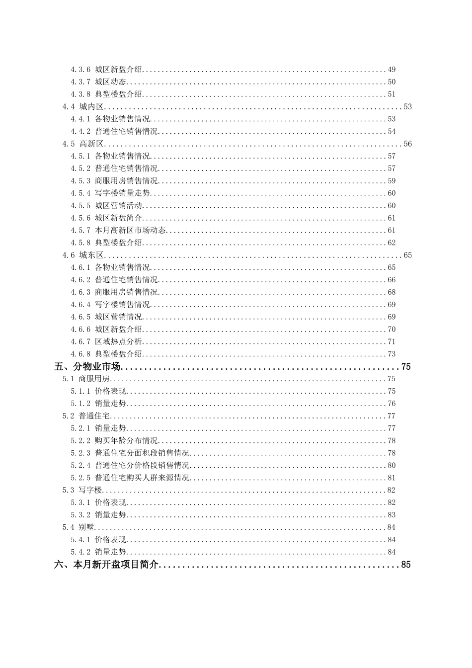 西安市房地产市场研究报告分析_第3页