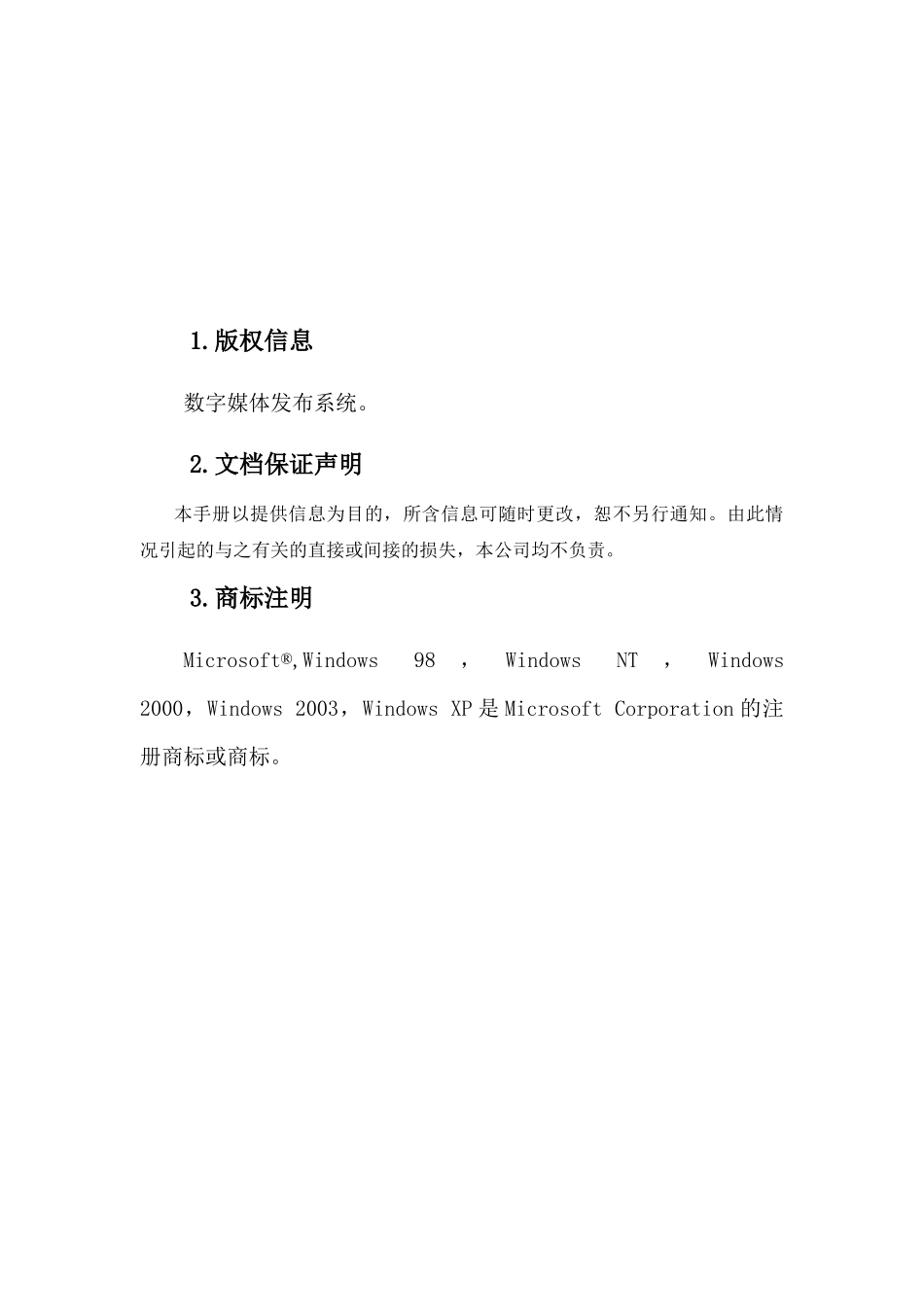 数字媒体发布系统用户操作手册_第2页
