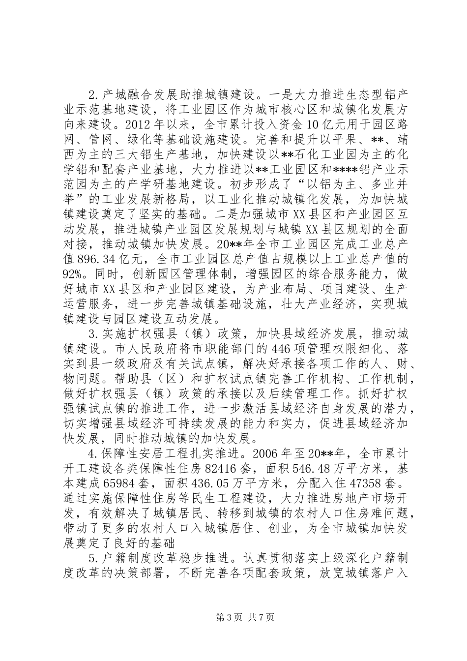 城镇规划和建设工作情况调研报告_第3页