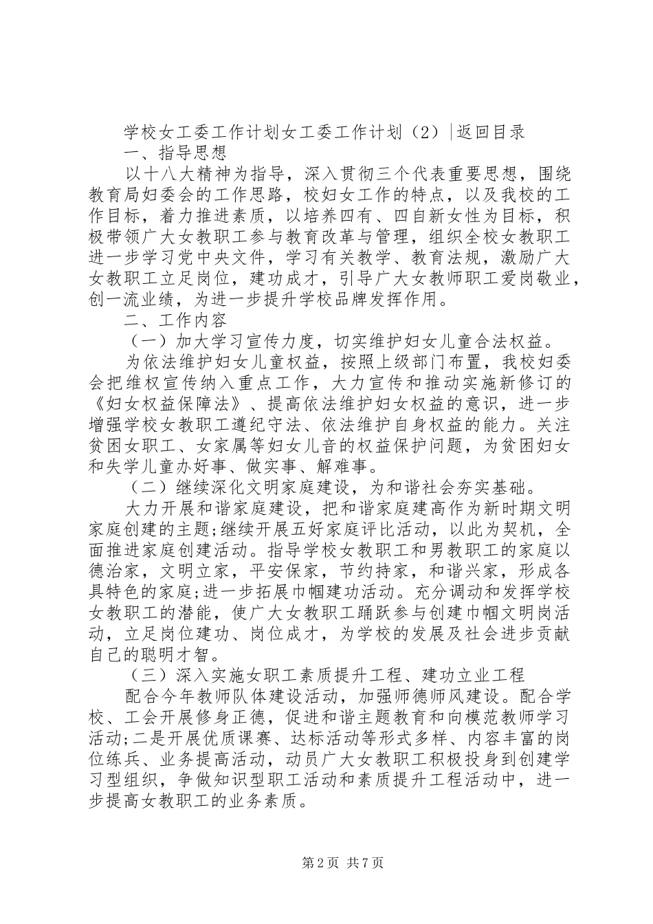 女工委工作计划4篇_第2页