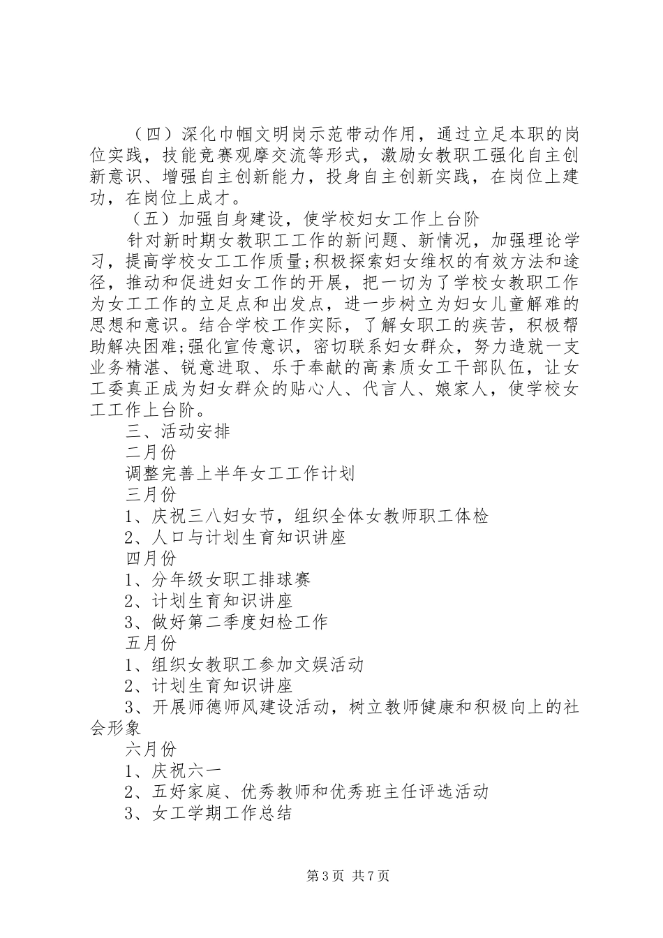 女工委工作计划4篇_第3页