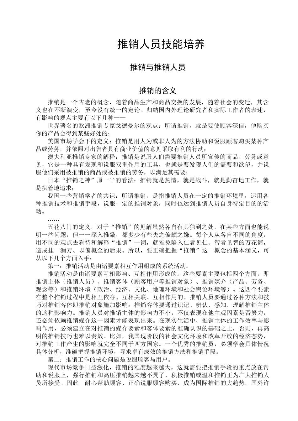 推销人员技能培养_第2页