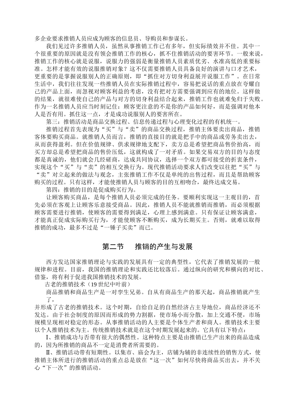 推销人员技能培养_第3页