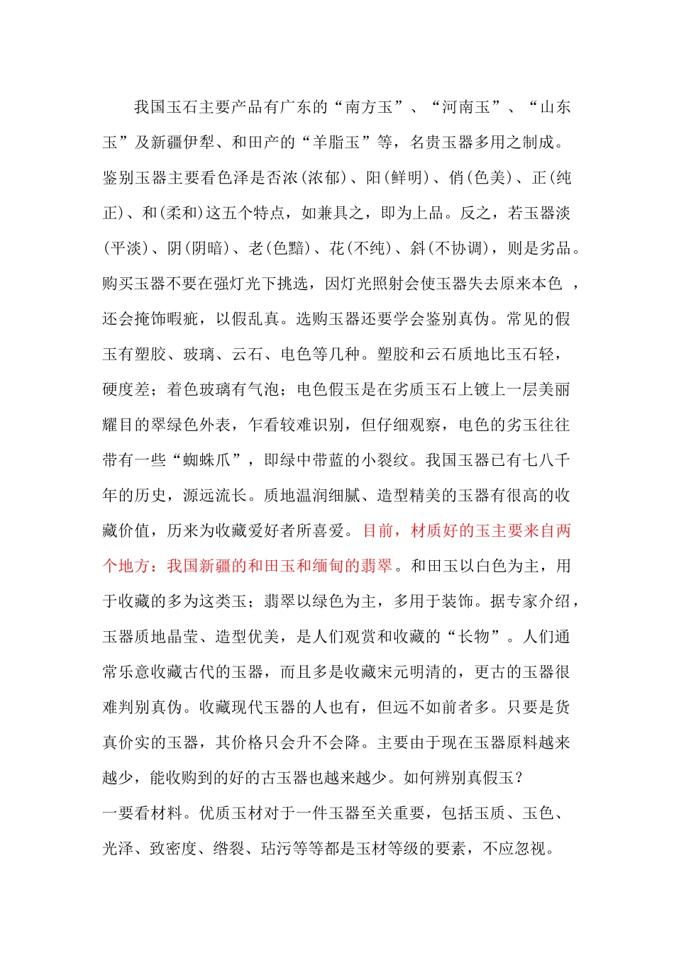 珠宝销售技巧_第1页