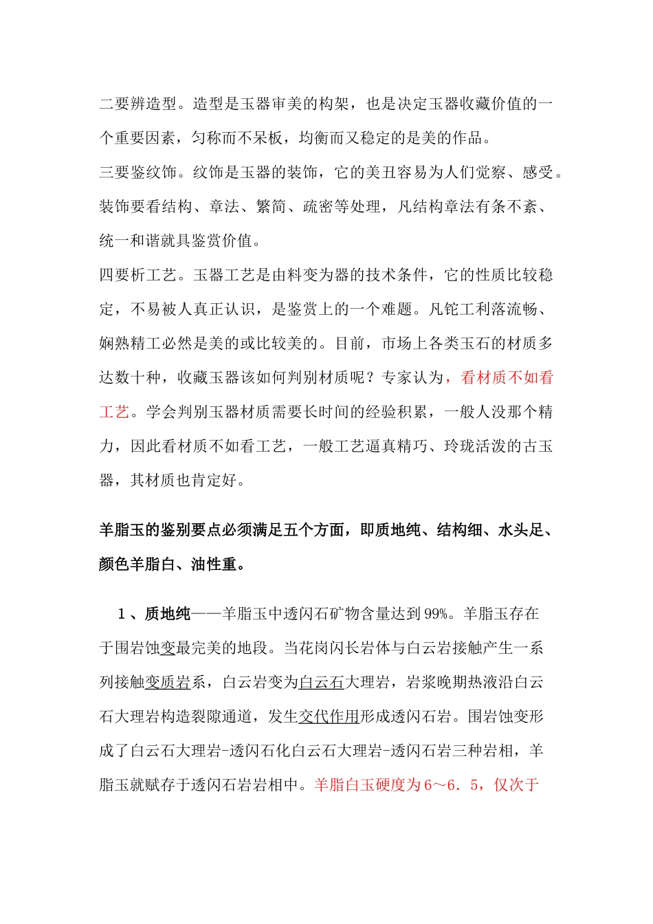 珠宝销售技巧_第2页