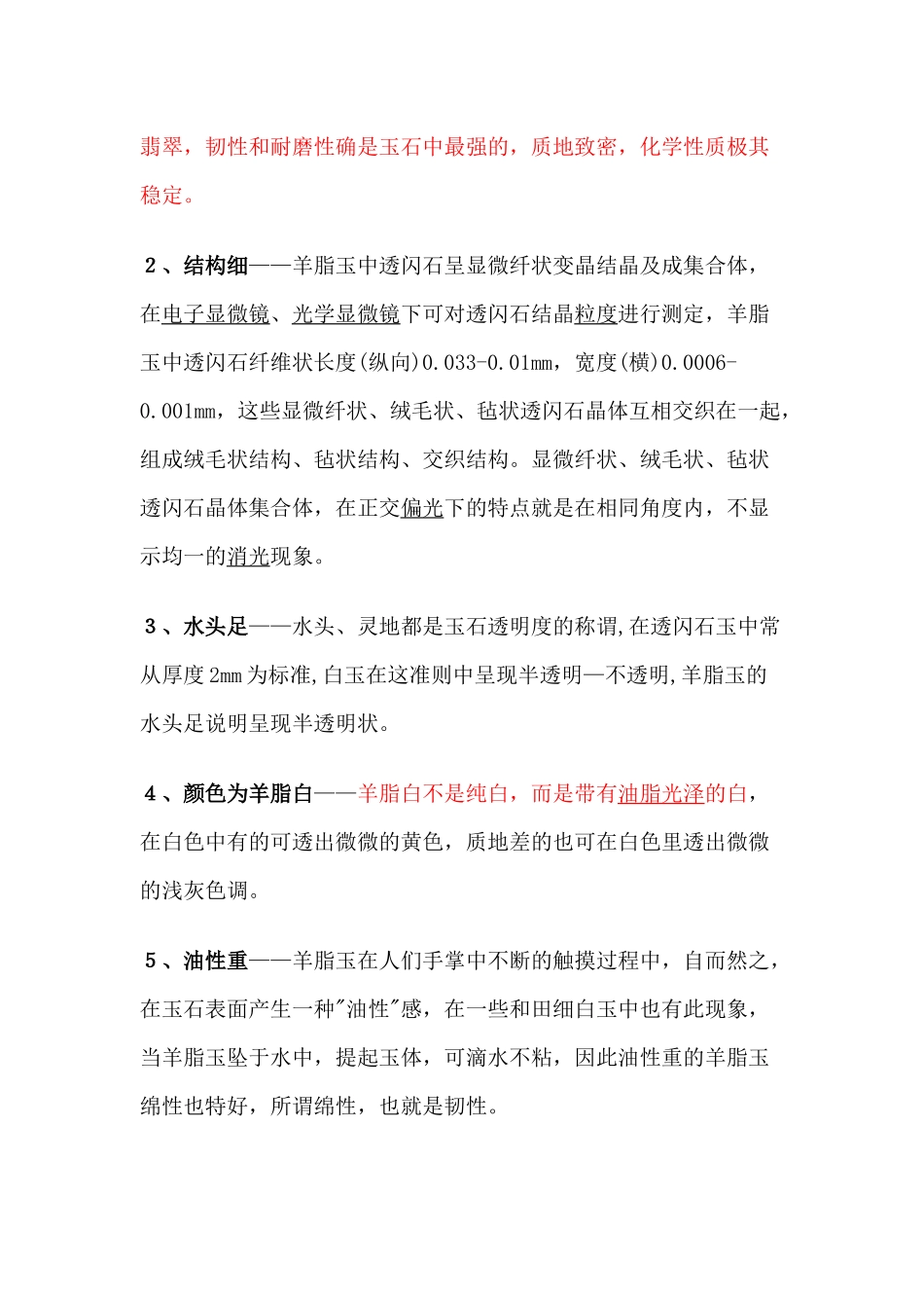 珠宝销售技巧_第3页