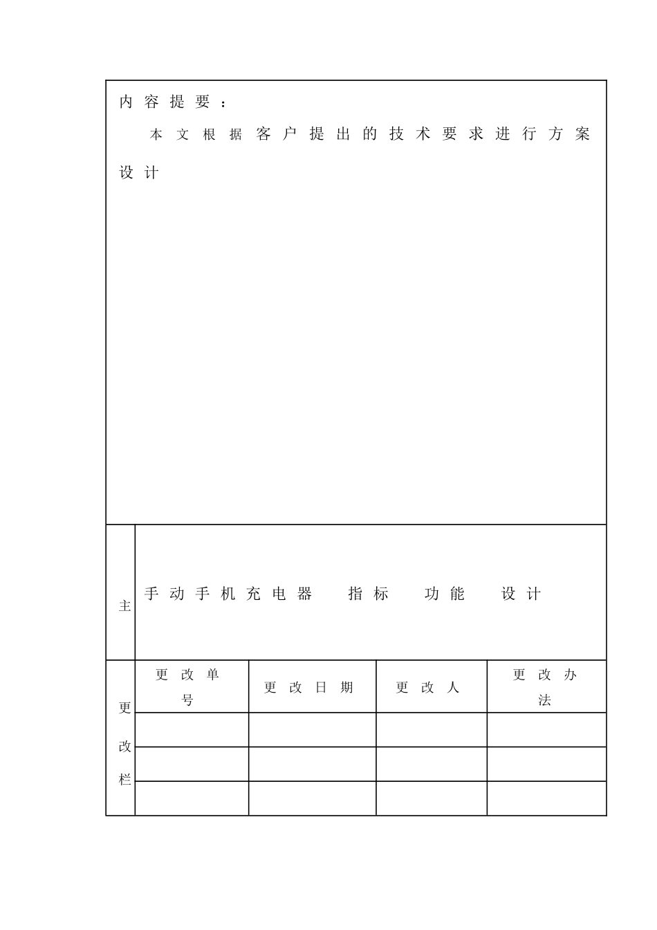 手动手机充电器方案设计指导_第2页
