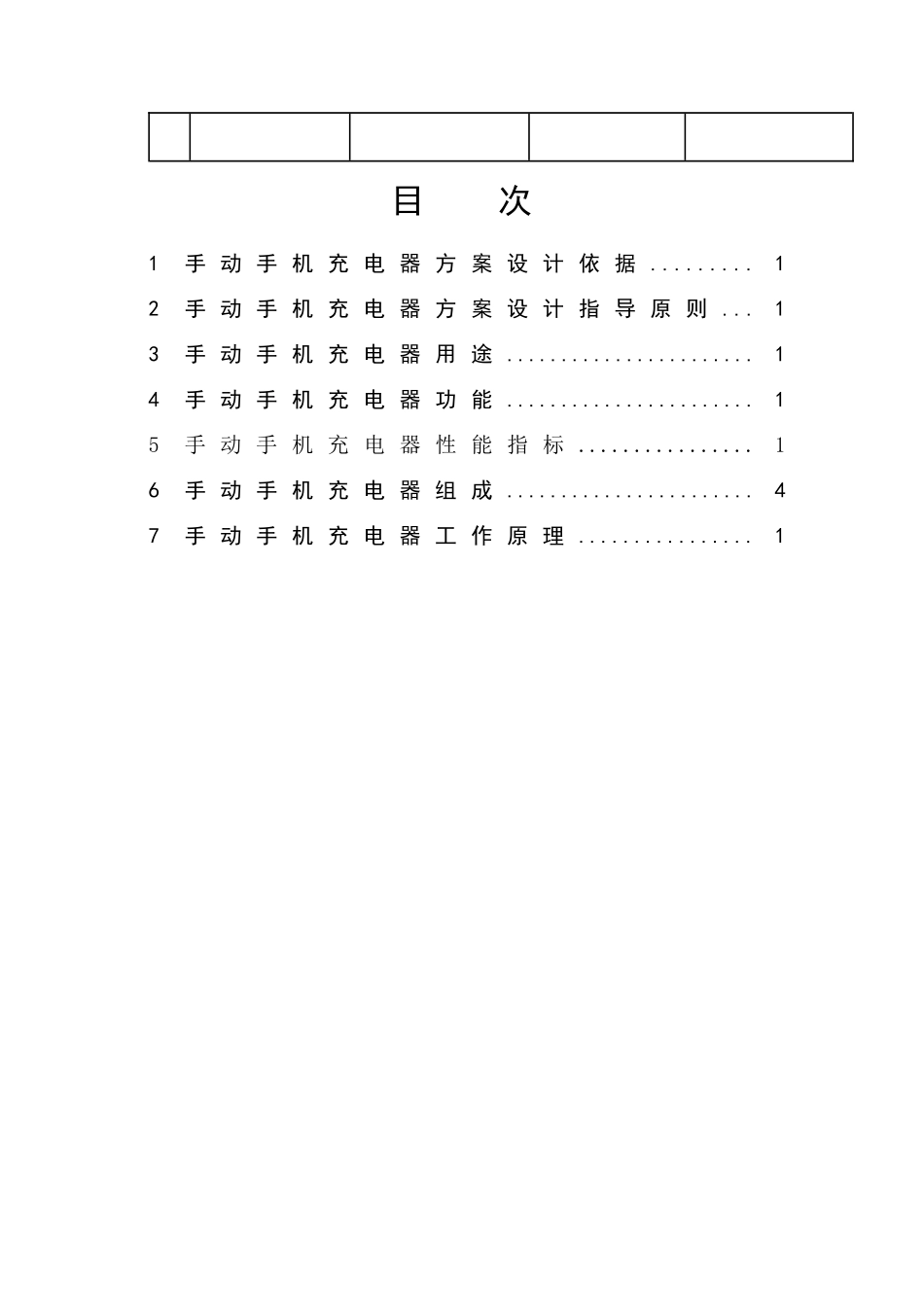 手动手机充电器方案设计指导_第3页