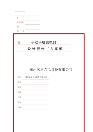 手动手机充电器方案设计指导