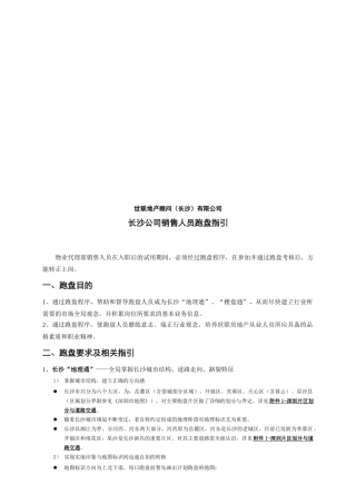 长沙公司销售人员跑盘指导
