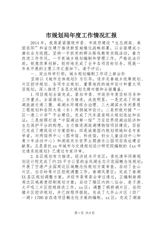 市规划局年度工作情况汇报