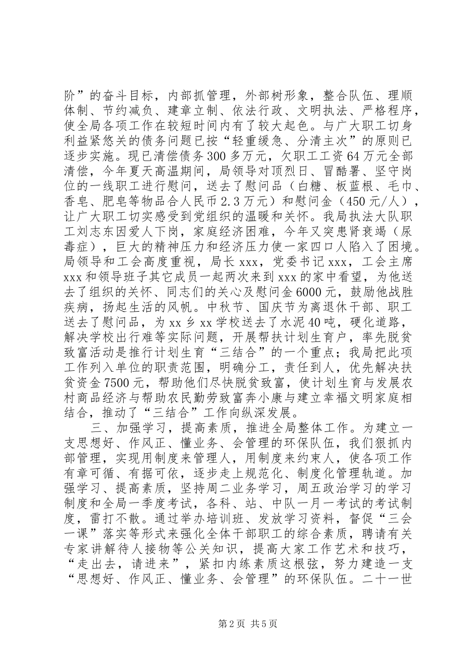 市环保局工会工作总结及工作安排_第2页