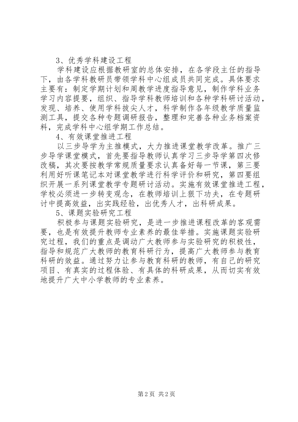次榆区XX年教学研究工作计划_第2页