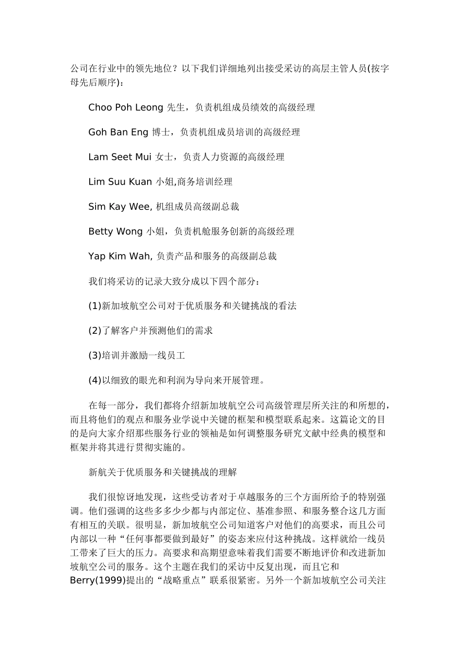 新加坡航空公司：如何才能保持优质的服务_第2页