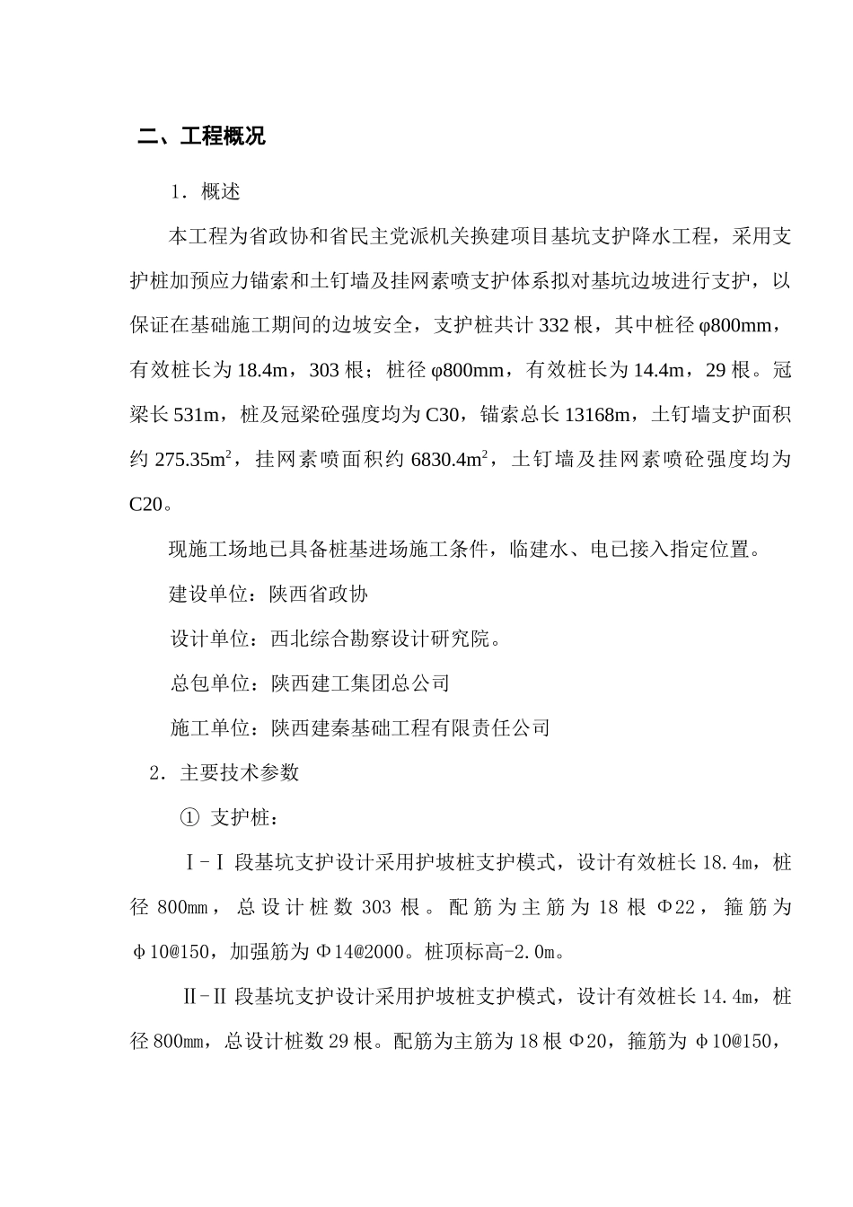 基坑支护及降水工程施工方案_第2页