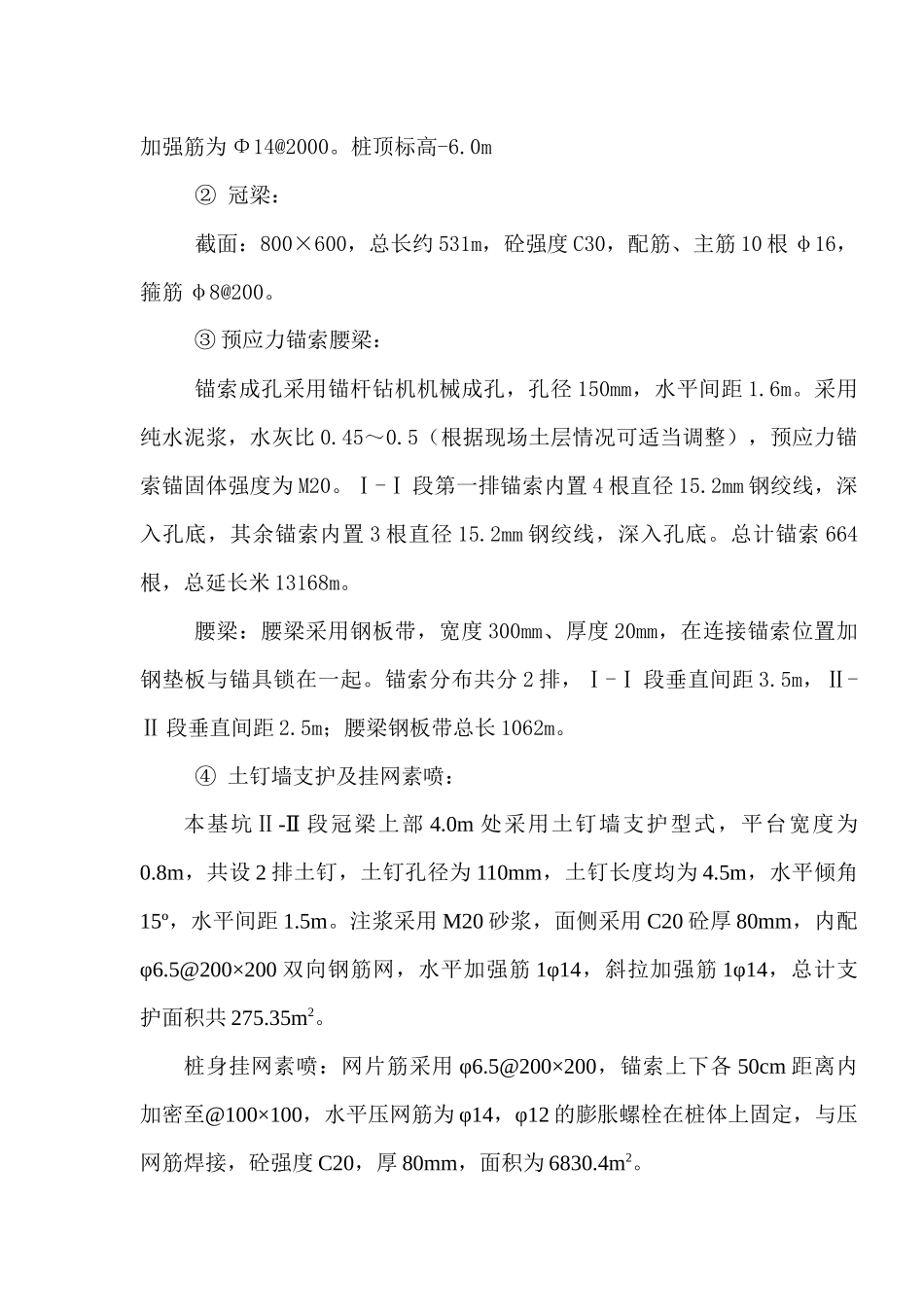 基坑支护及降水工程施工方案_第3页