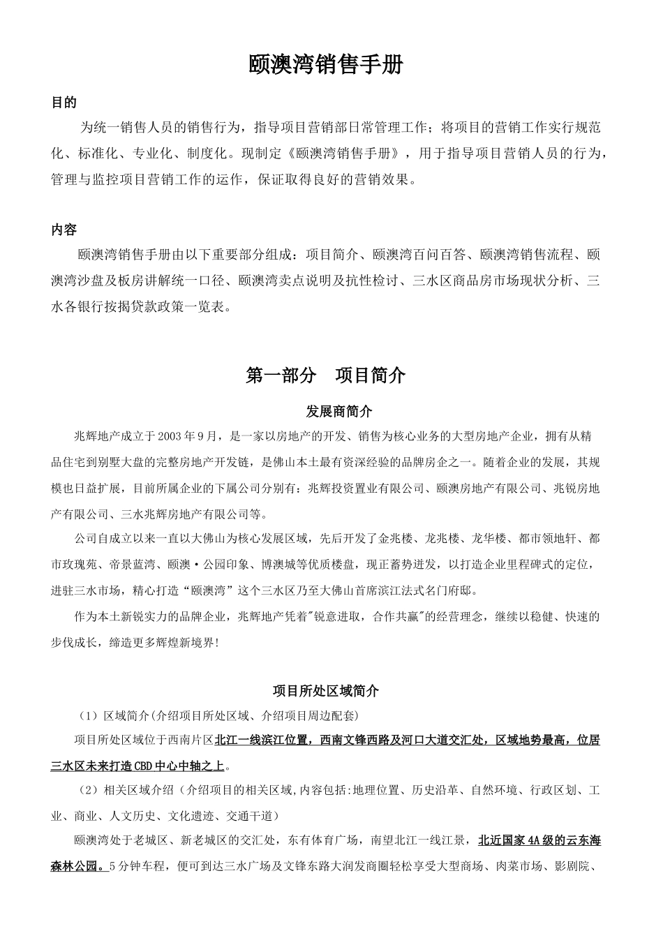 颐澳湾销售手册_第1页