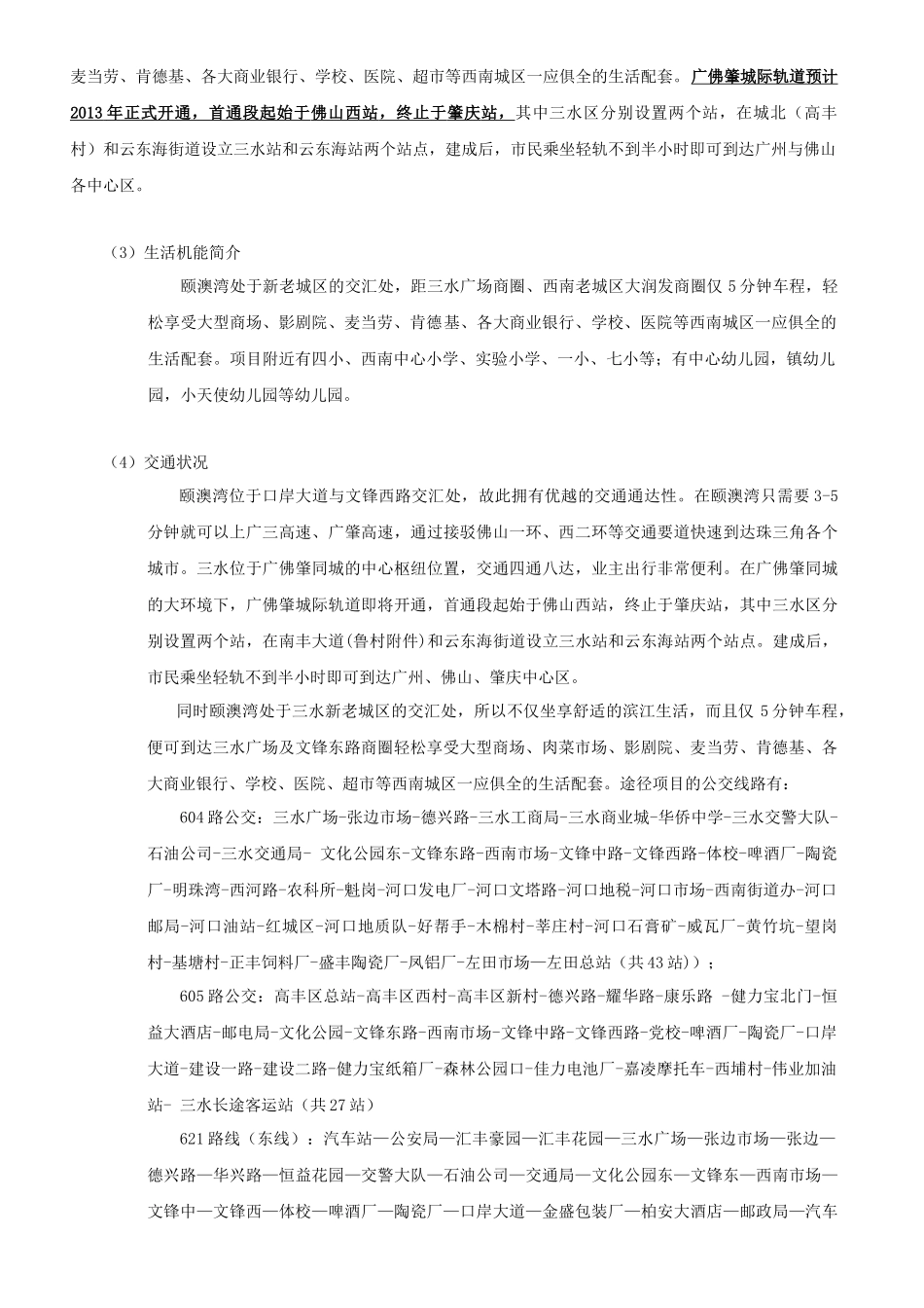 颐澳湾销售手册_第2页