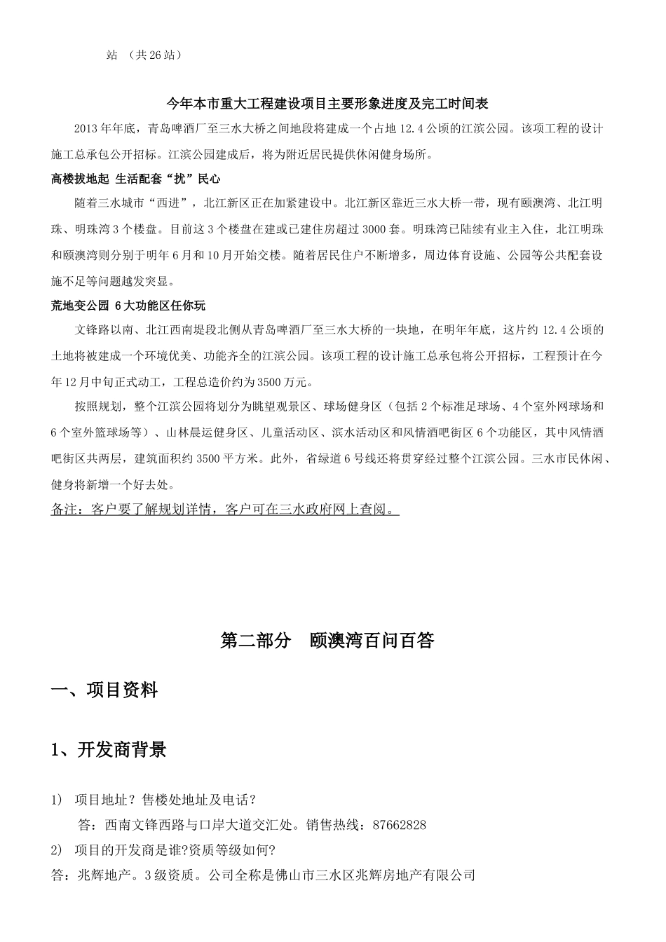 颐澳湾销售手册_第3页