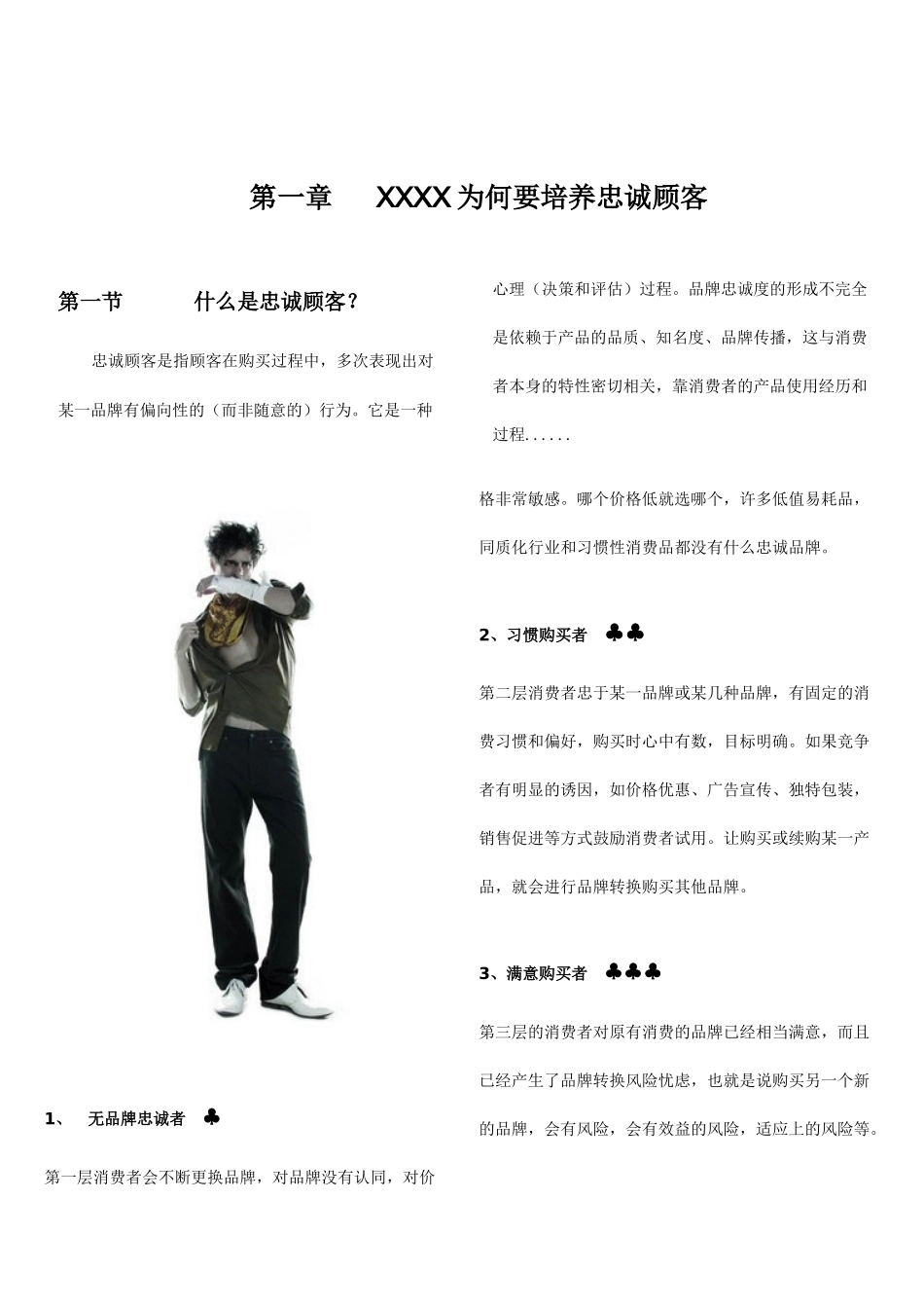 终端培训三如何抓住顾客的心”之差异化店铺管理_第3页