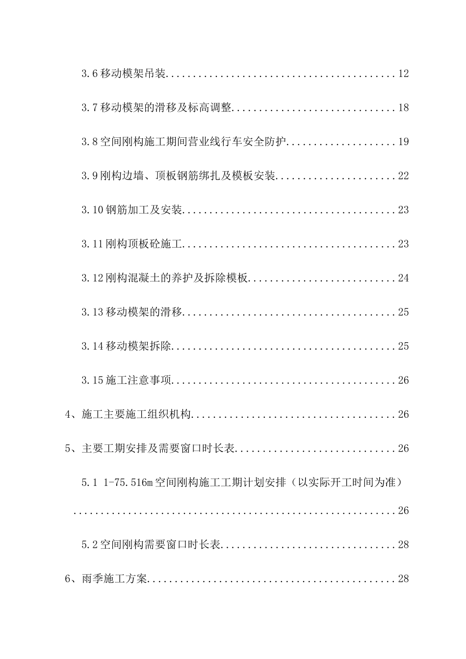 南三龙铁路永安南跨鹰厦线空间刚构大桥上跨营业线施工方案_第2页