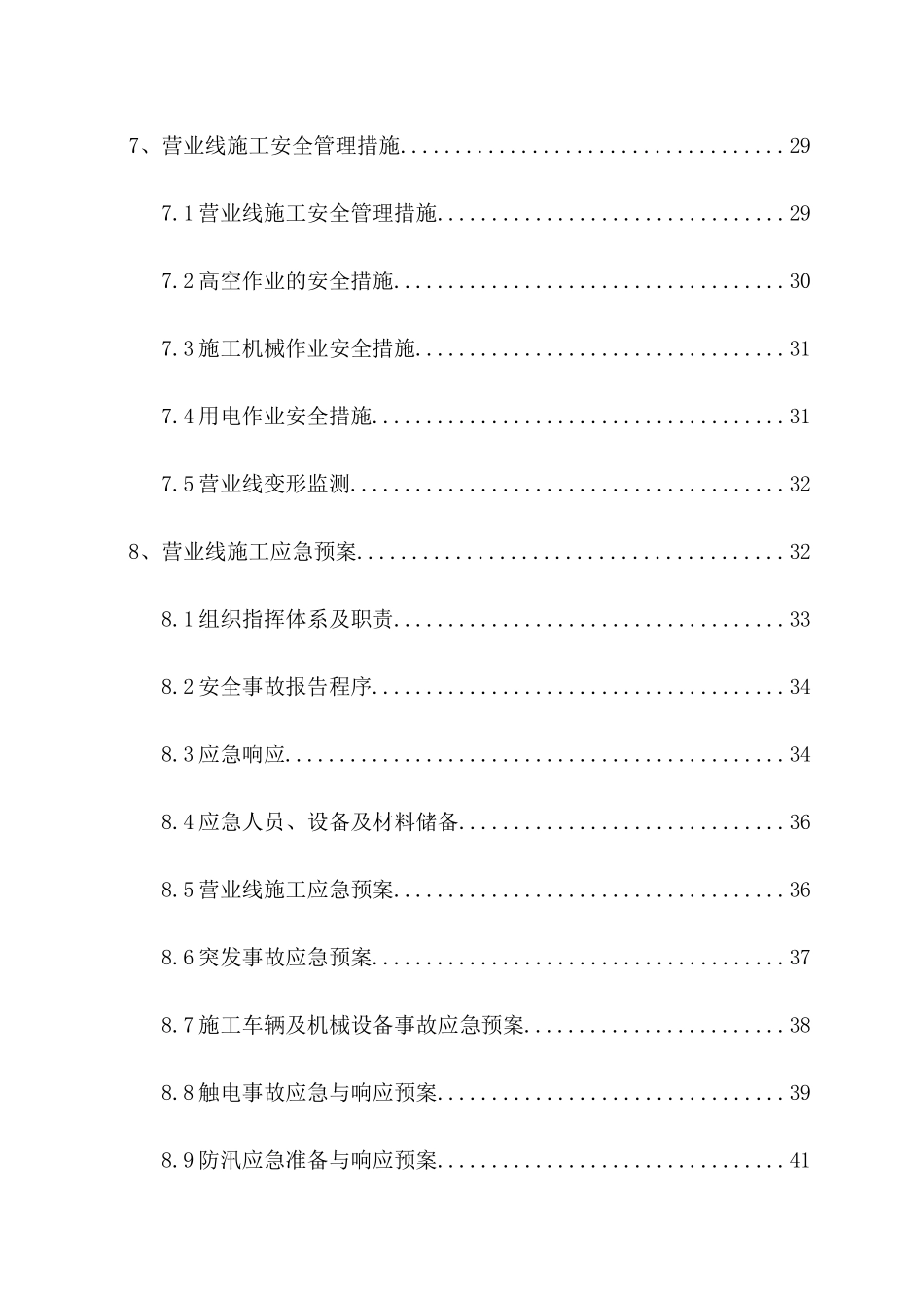 南三龙铁路永安南跨鹰厦线空间刚构大桥上跨营业线施工方案_第3页
