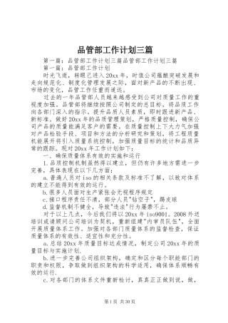 品管部工作计划三篇