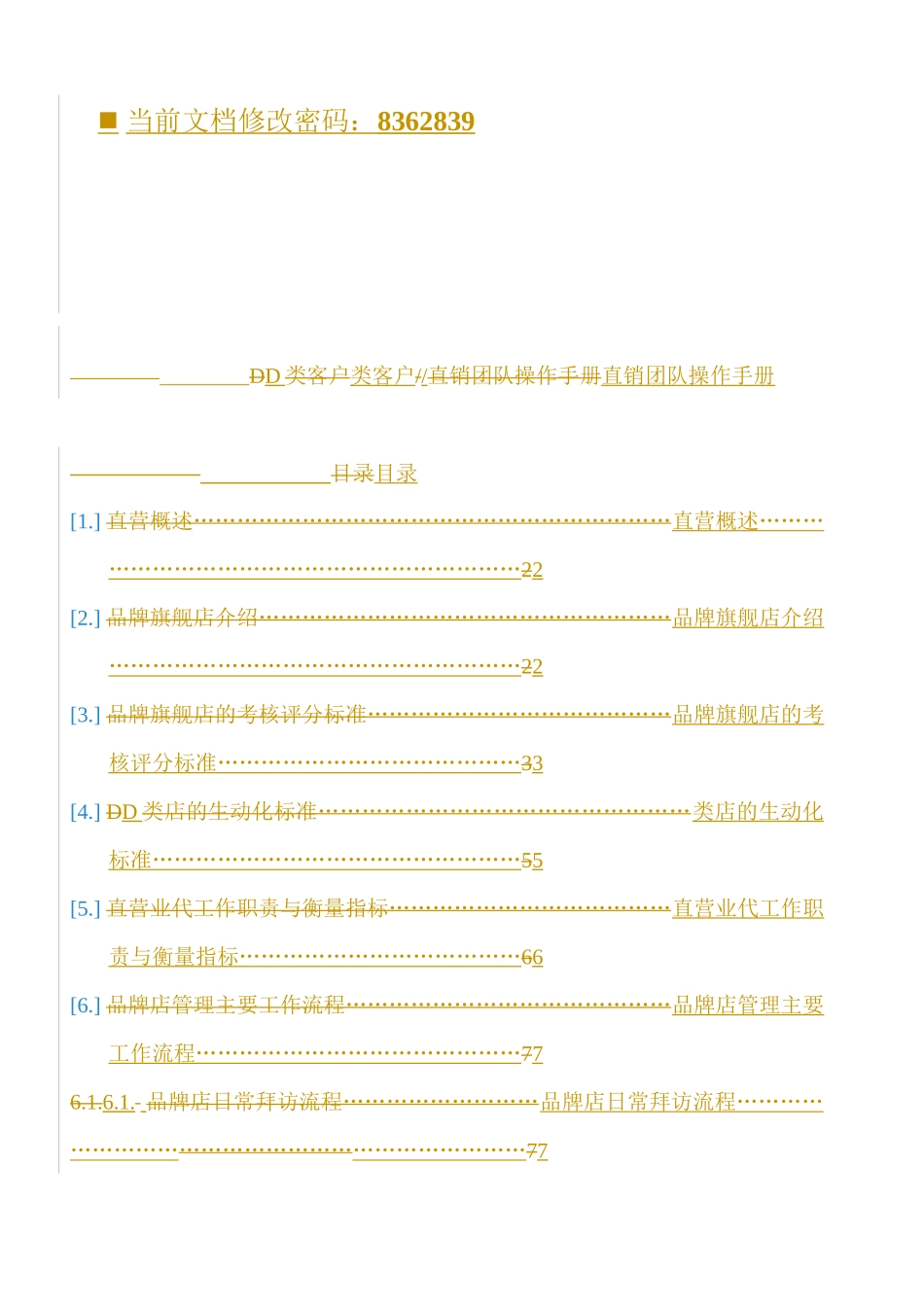直销团队操作完全手册_第1页