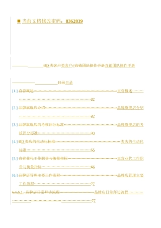 直销团队操作完全手册