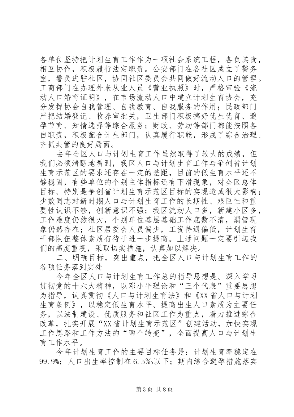 区长在人口与计划生育工作会议上的讲话_第3页