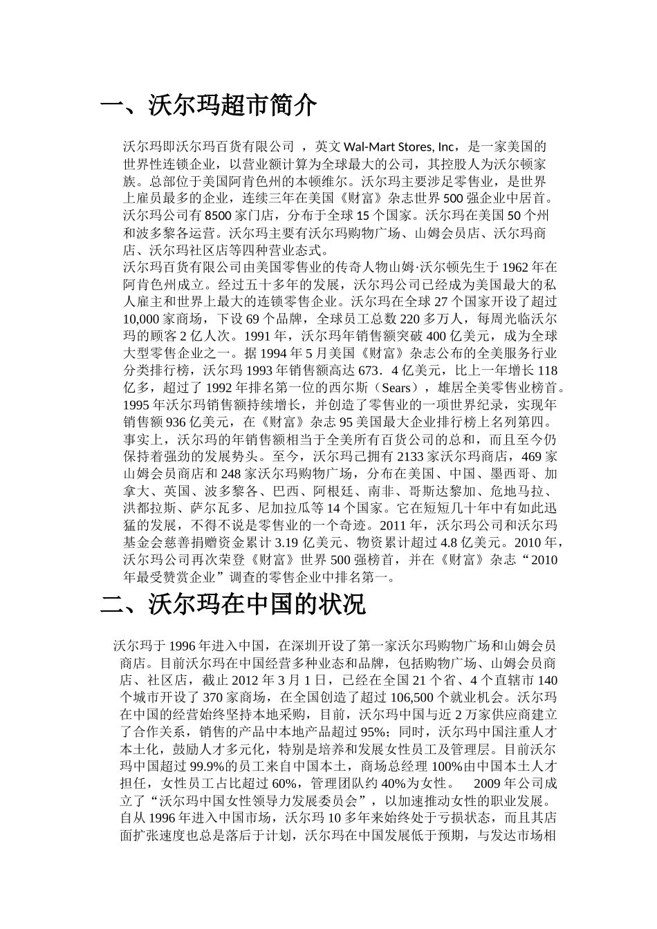 沃尔玛超市营销策划书(13页)_第3页