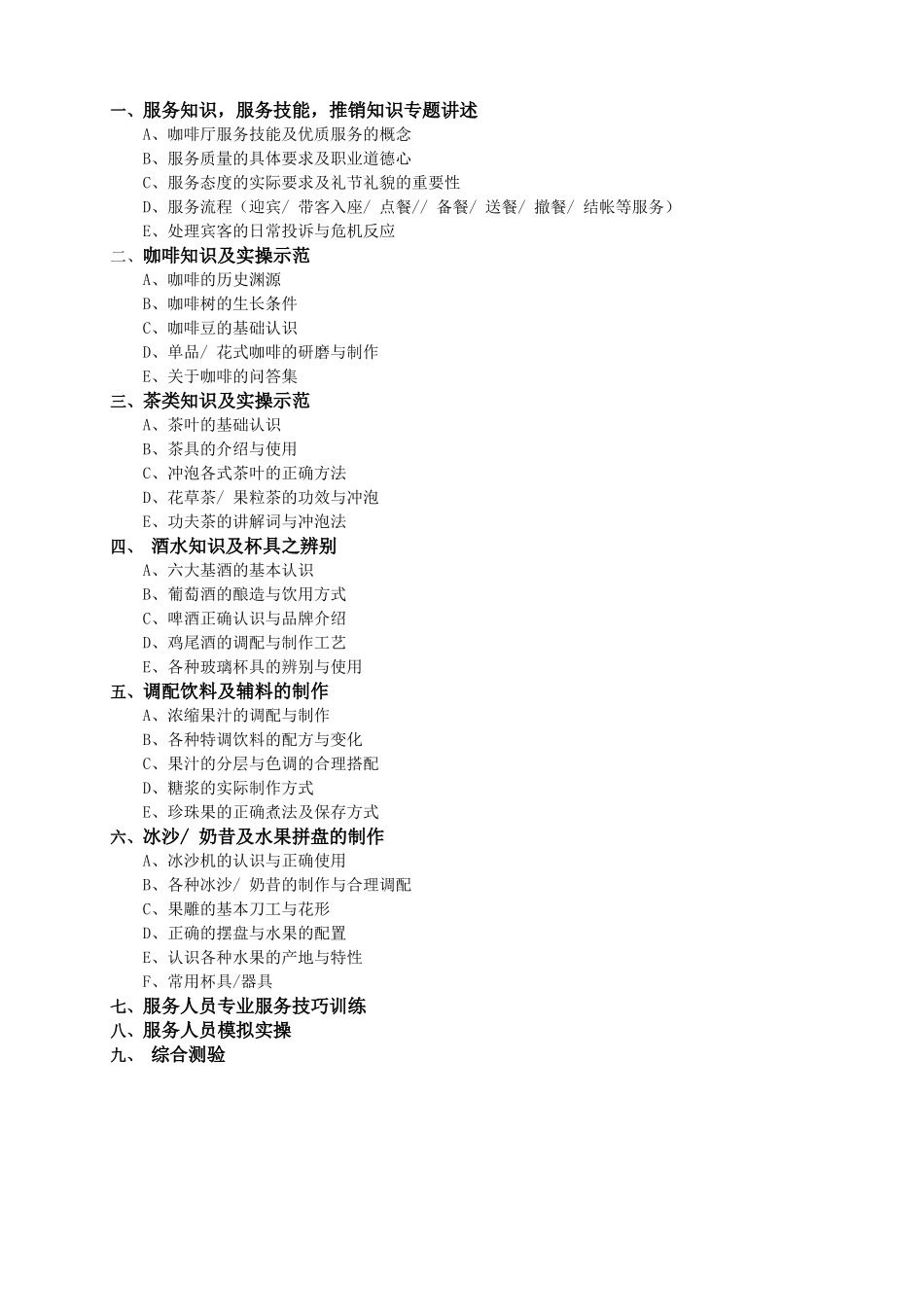 咖啡厅服务培训手册P71_第2页