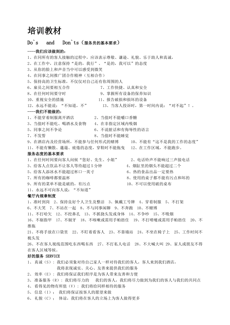 咖啡厅服务培训手册P71_第3页