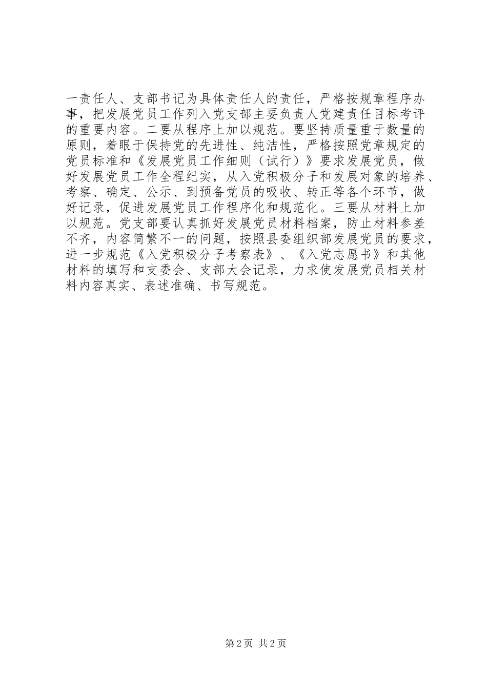 农业局发展党员实施计划_第2页