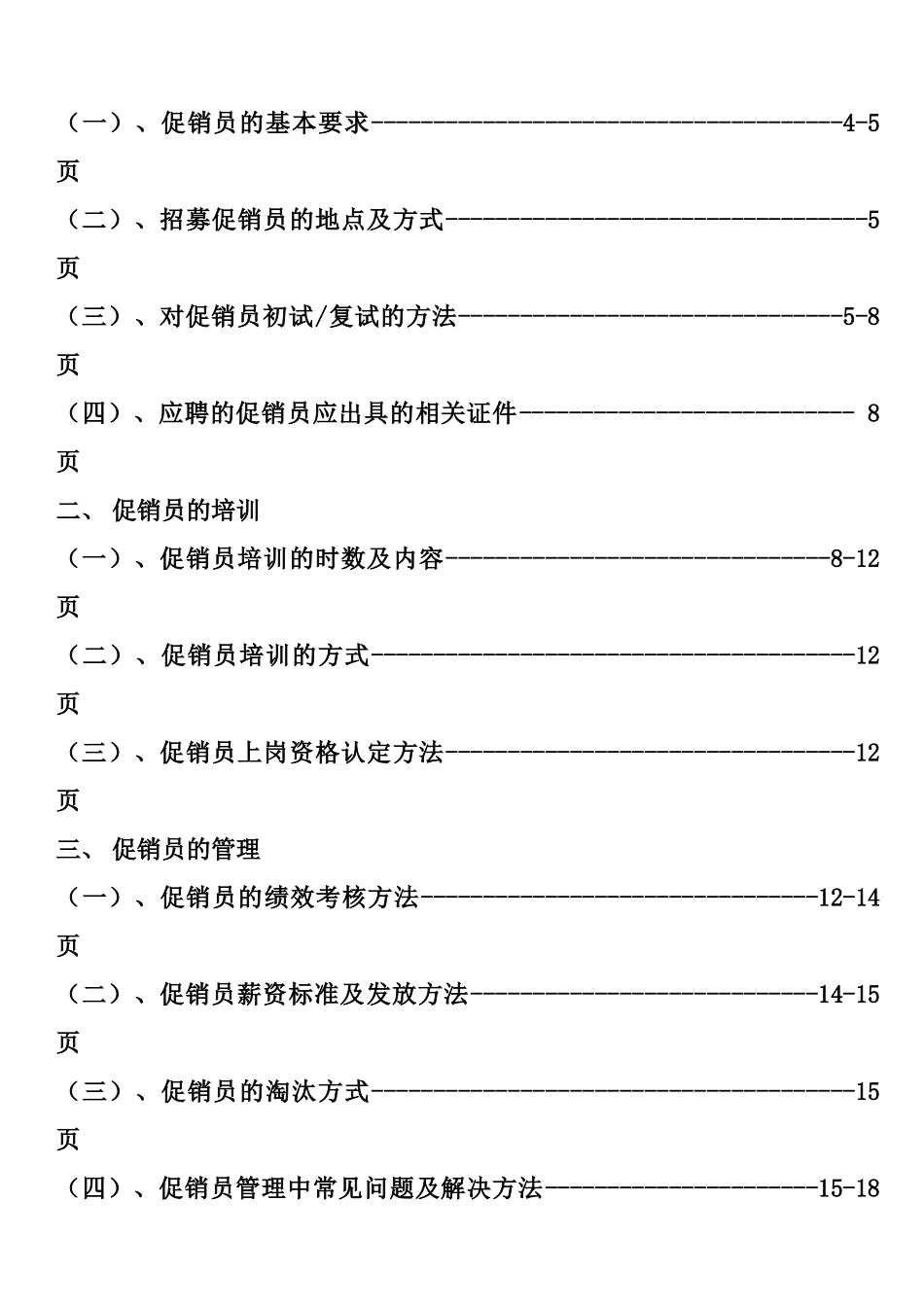 重庆顶津MS消费者促销操作手册_第2页