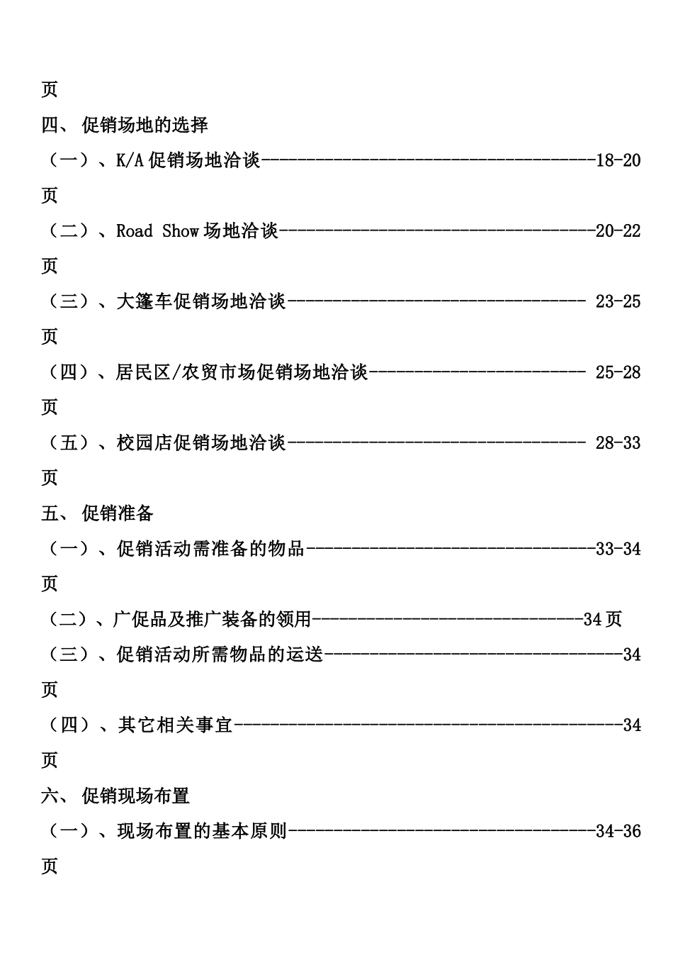 重庆顶津MS消费者促销操作手册_第3页