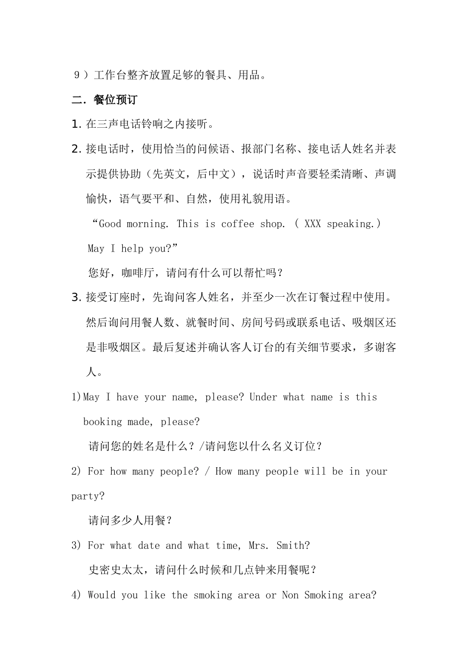 咖啡厅早餐散餐服务程序_第2页